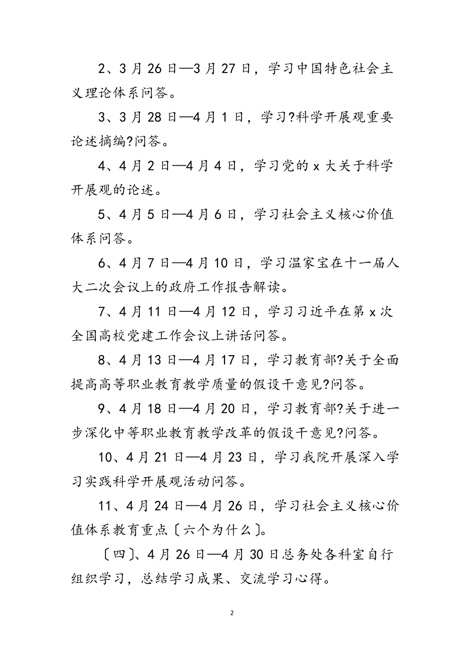 2023年党建科学发展观学习计划范文.doc_第2页