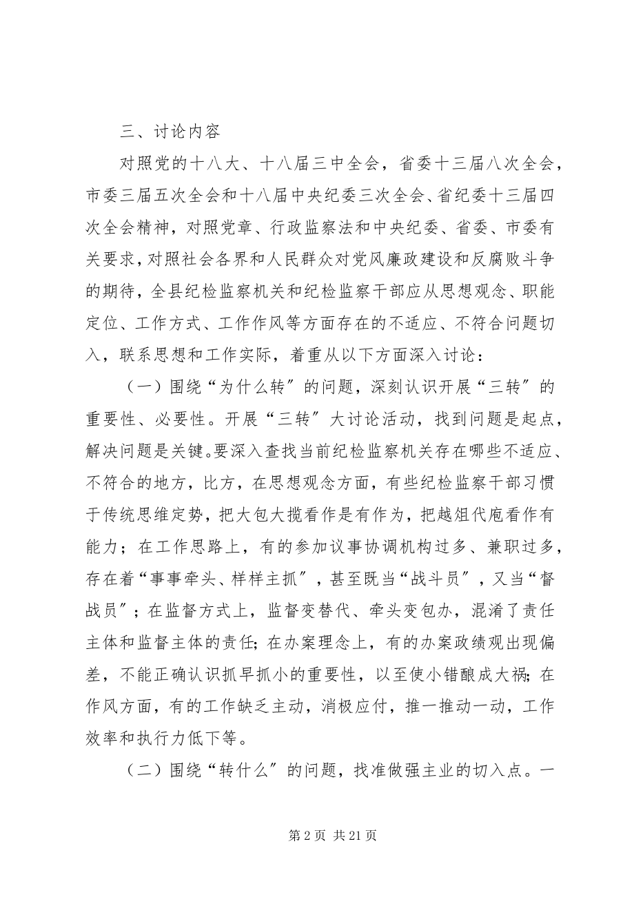 2023年全县纪检监察工作意见3篇.docx_第2页