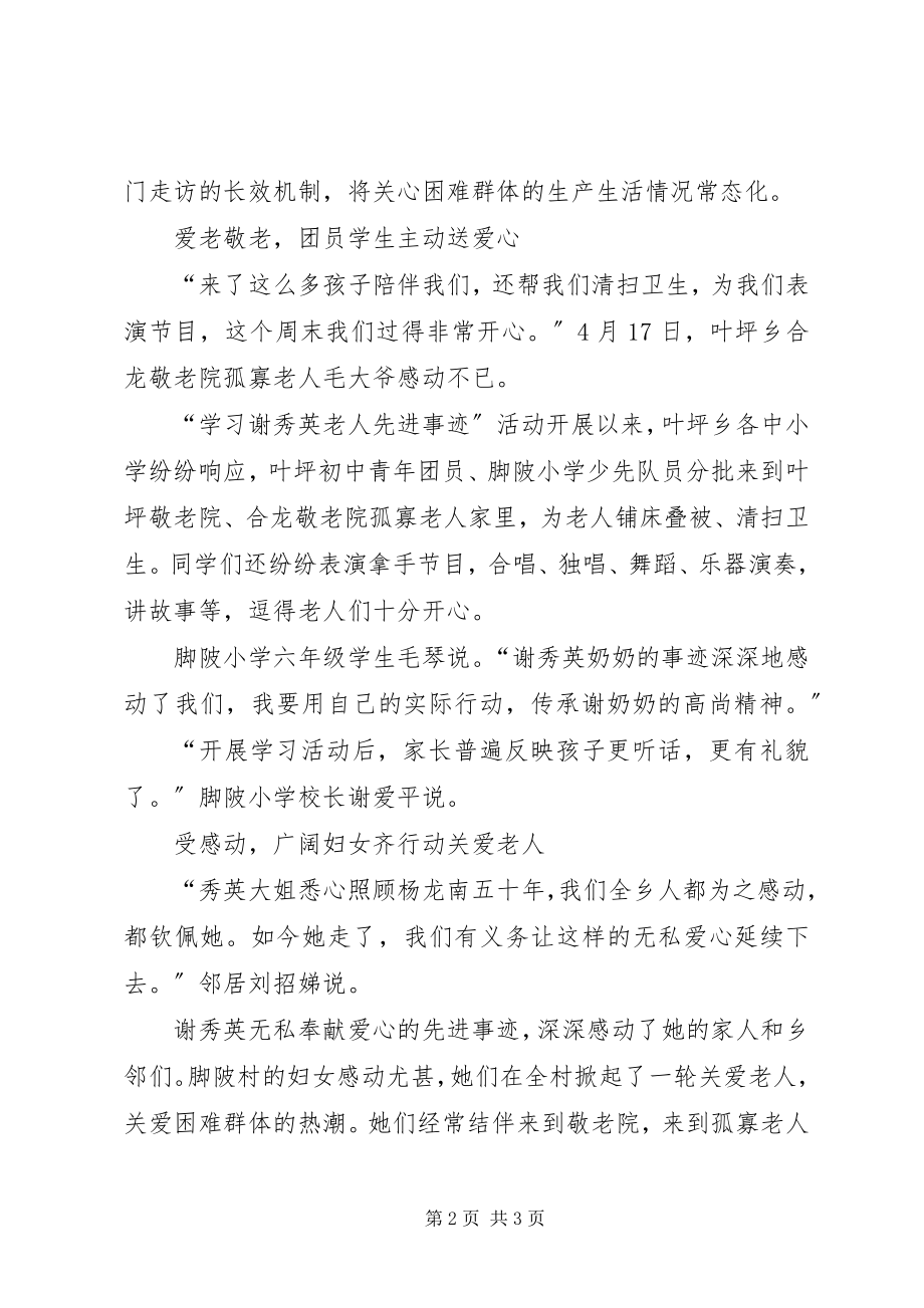 2023年学习谢秀英先进事迹材料参考.docx_第2页