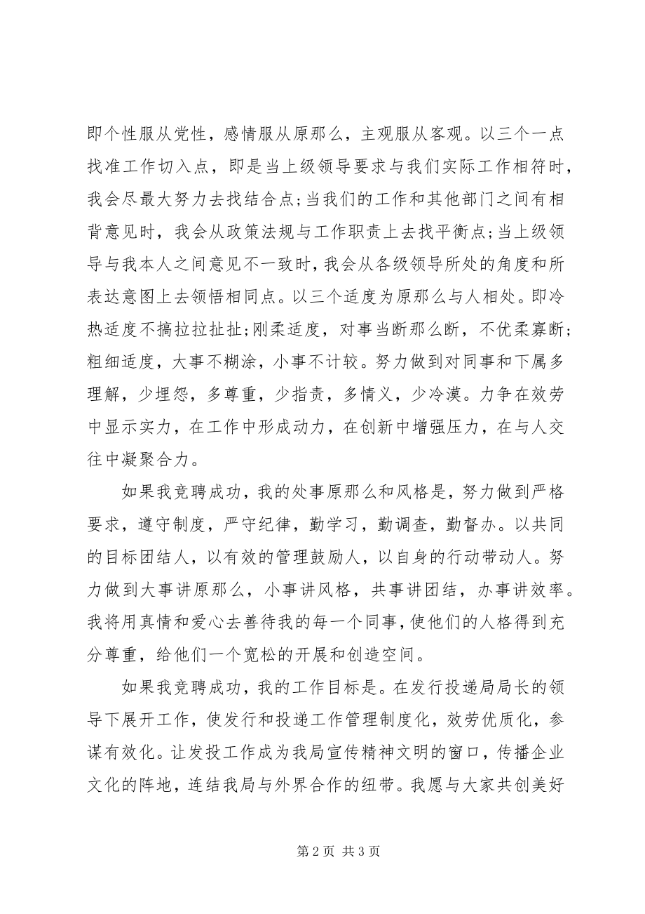 2023年邮政发行投递局局长竞岗演讲稿.docx_第2页