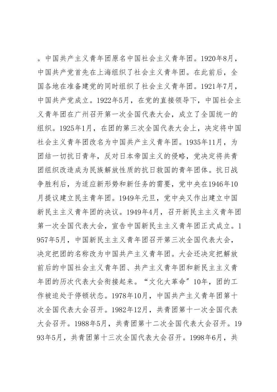 2023年基层团组织的理解推荐.doc_第2页