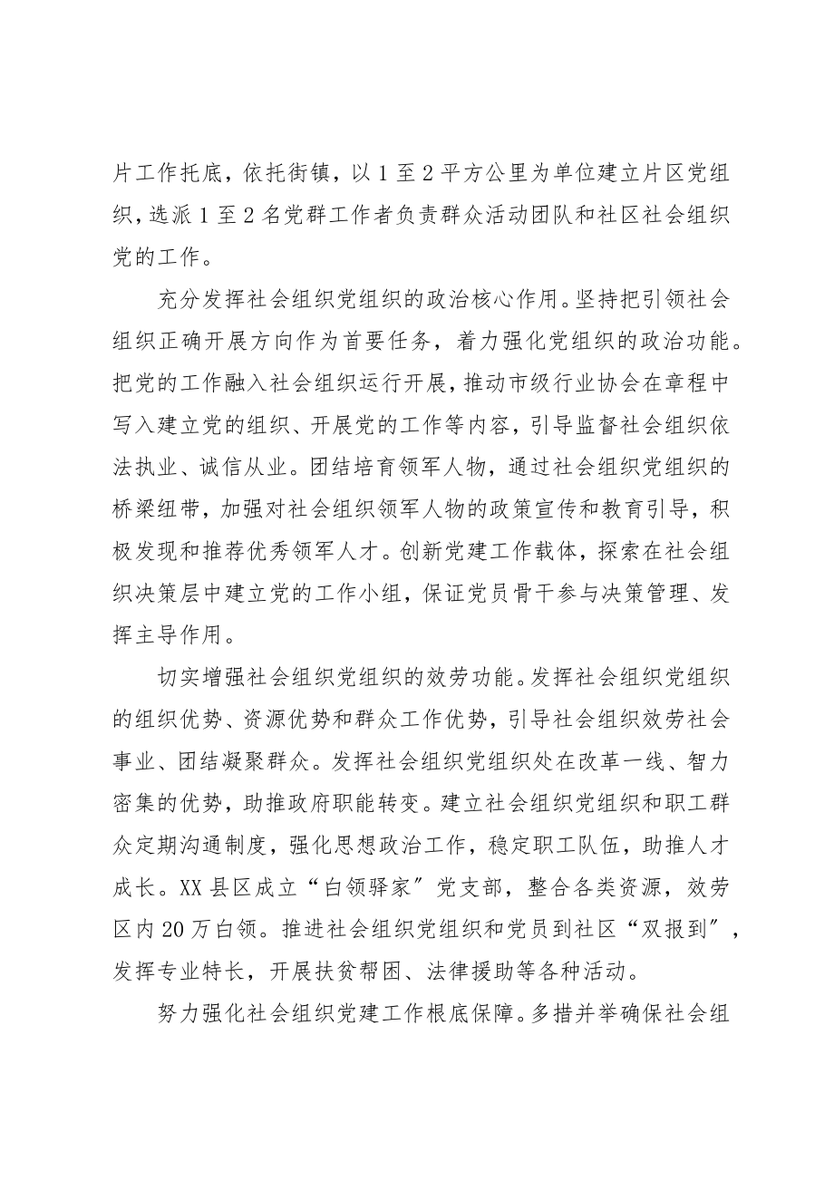 2023年党组织建设工作座谈会讲话稿.docx_第2页