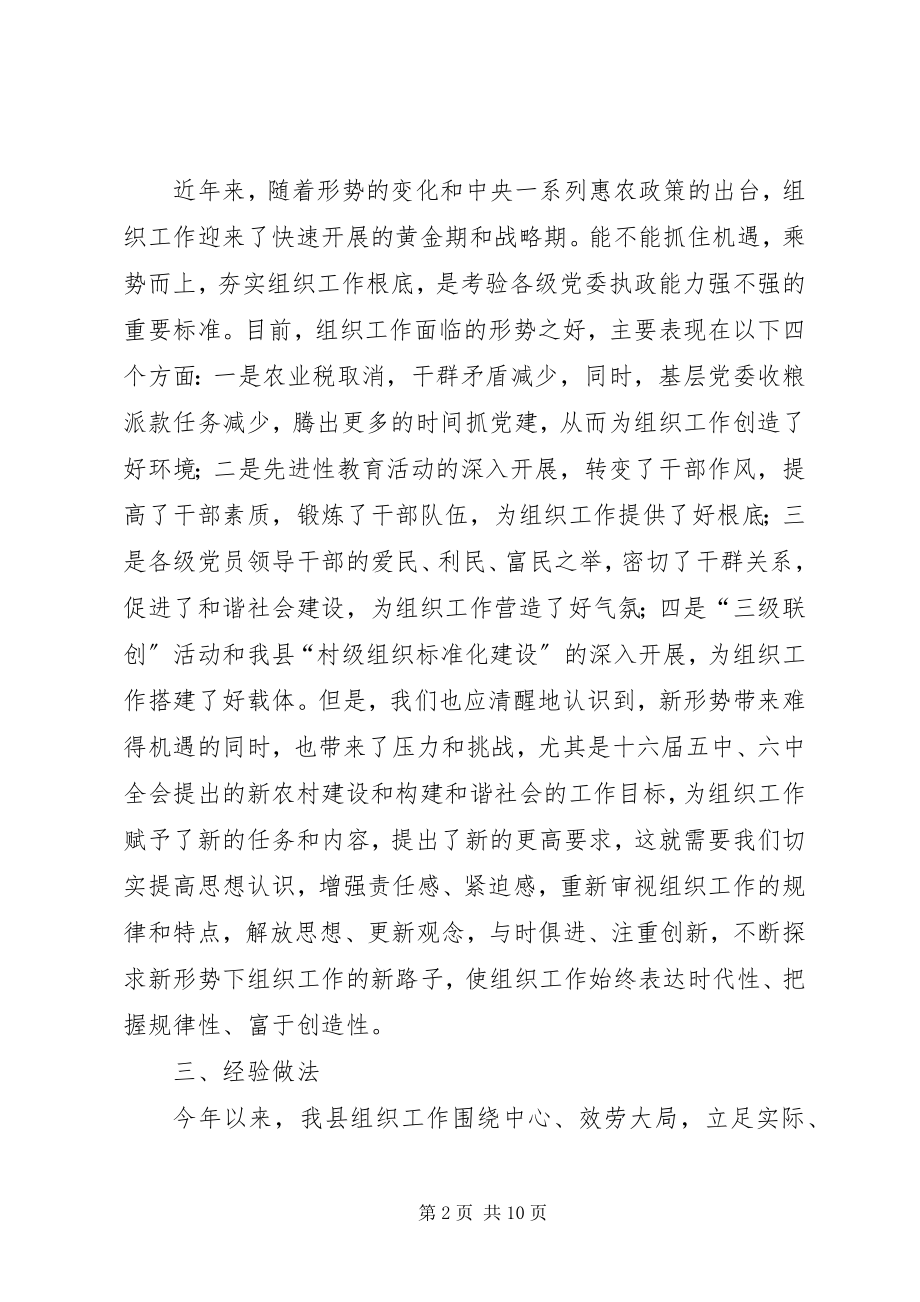 2023年基层党员组织建设思考.docx_第2页