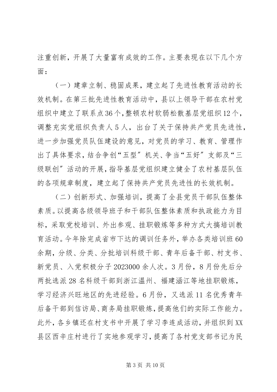 2023年基层党员组织建设思考.docx_第3页