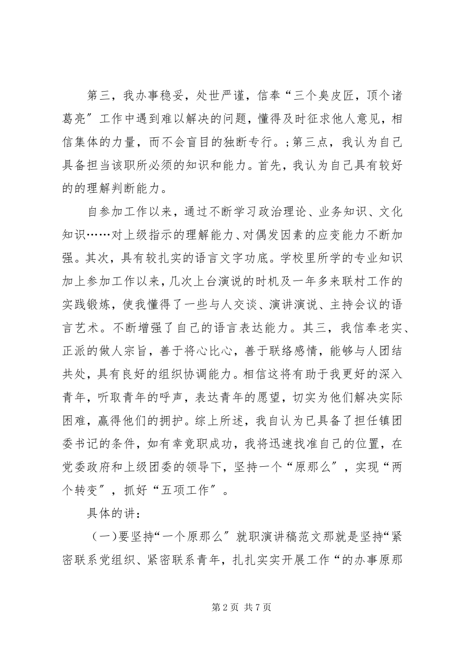 2023年就职竞聘演讲稿.docx_第2页