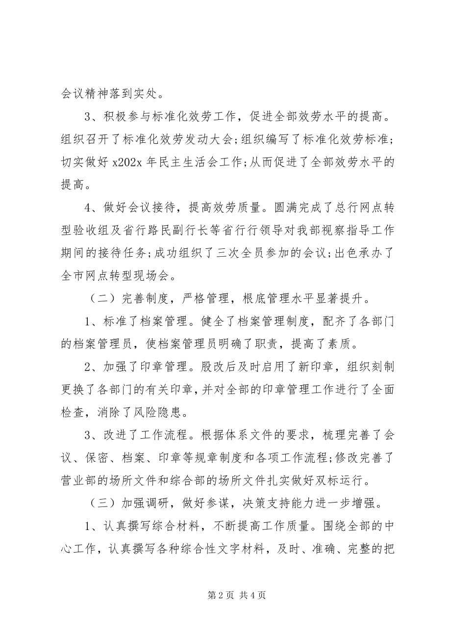 2023年半年工作总结模板总结与规划新编.docx_第2页