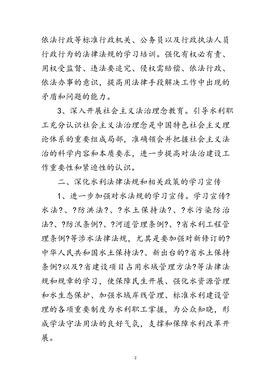 2023年水利系统六五普法工作计划范文.doc_第2页