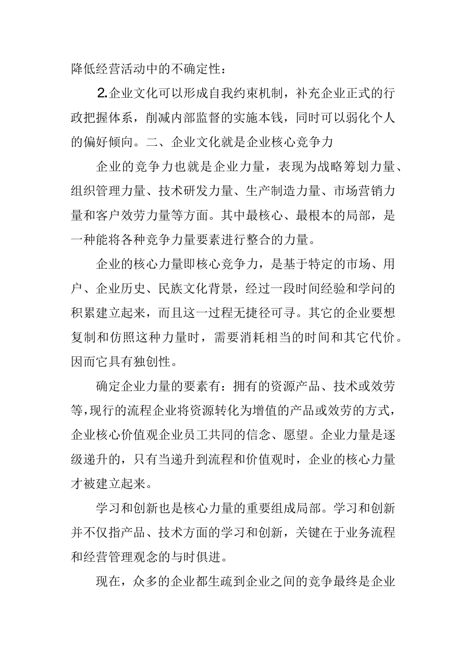 2023年加强企业文化建设提升企业核心竞争力.docx_第2页