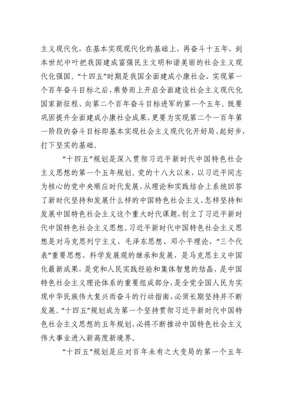 准确把握“十四五”战略方向.docx_第2页