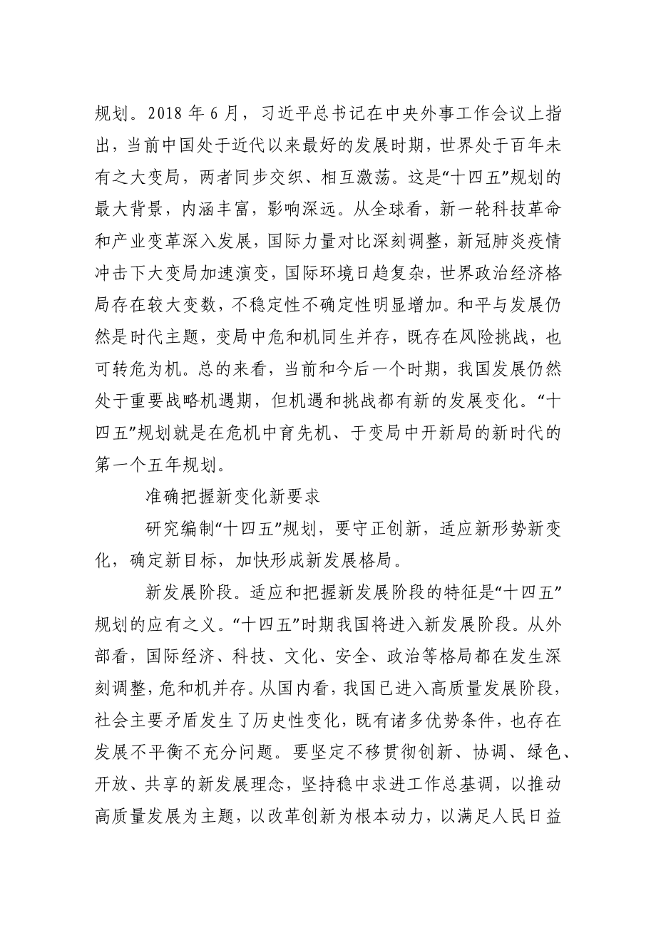 准确把握“十四五”战略方向.docx_第3页