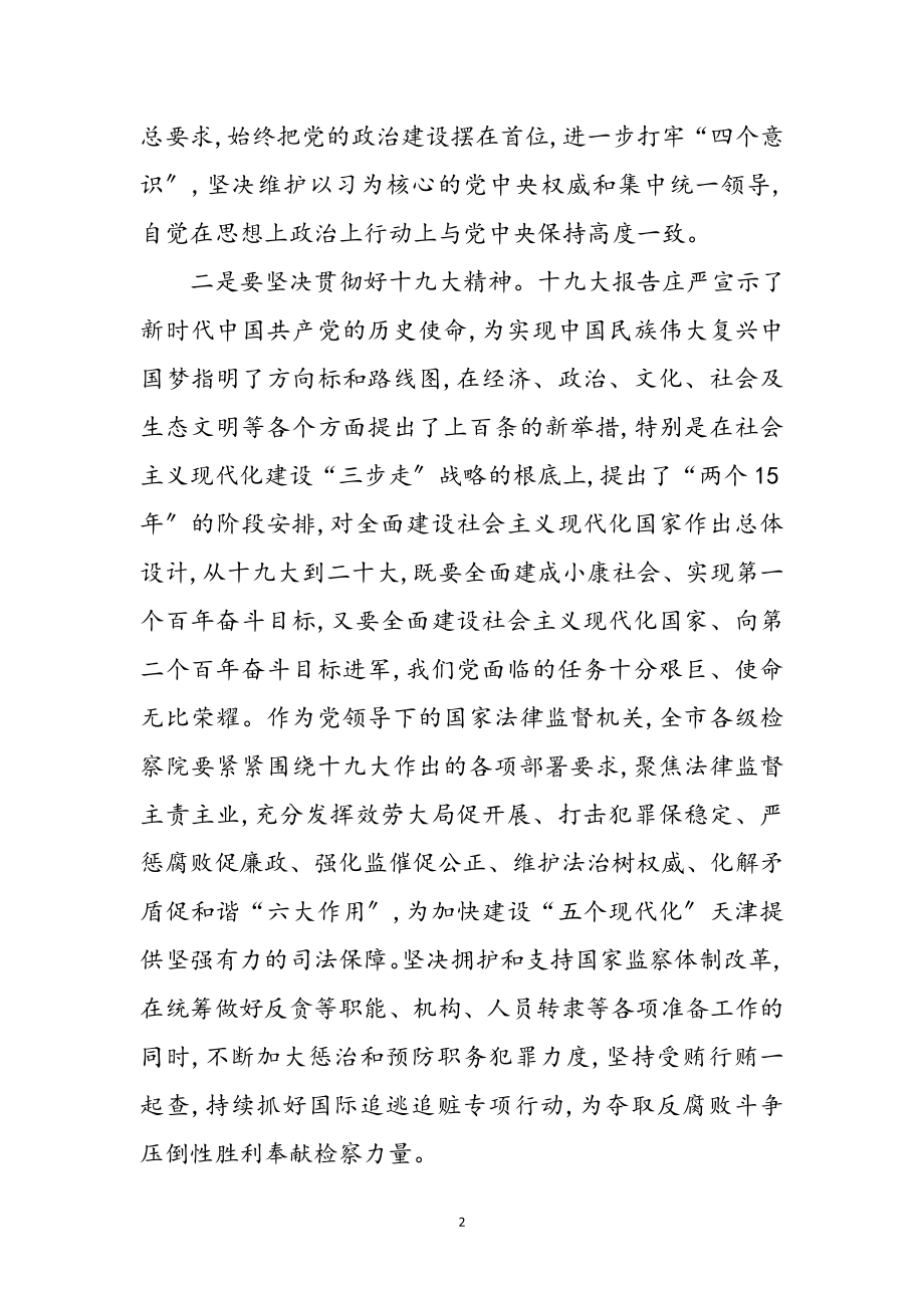 2023年学习十九大精神心得体会3篇参考范文.doc_第2页