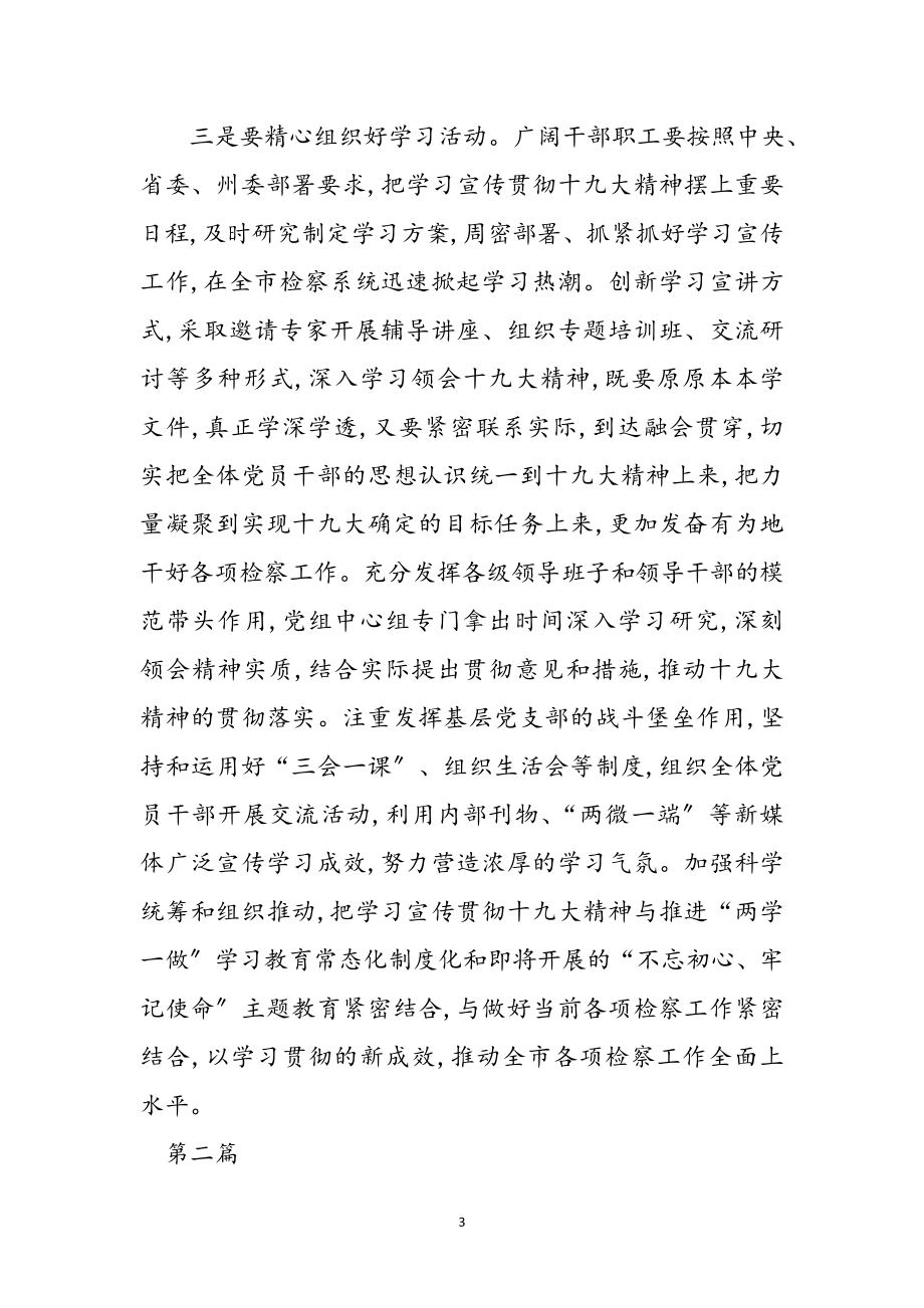 2023年学习十九大精神心得体会3篇参考范文.doc_第3页