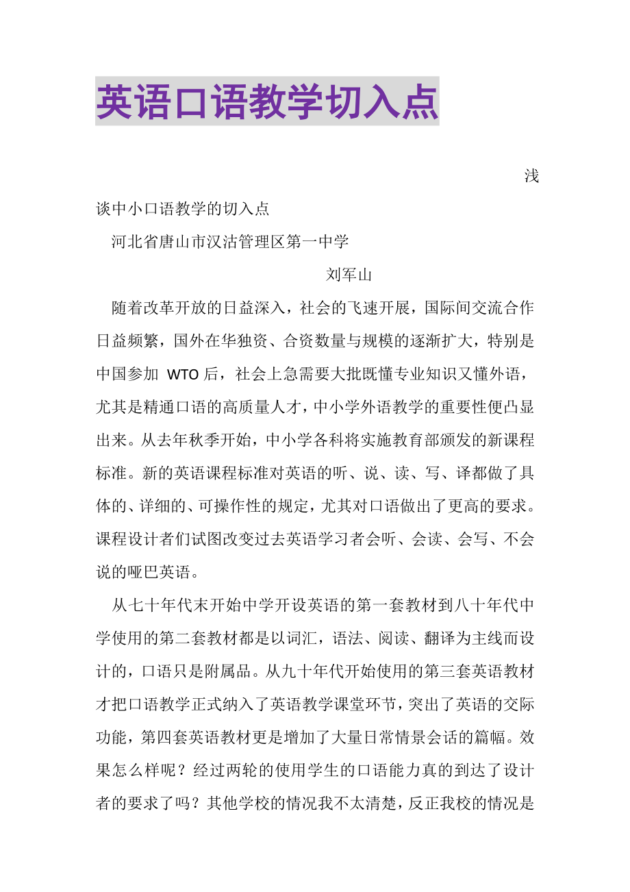 2023年英语口语教学切入点.doc_第1页