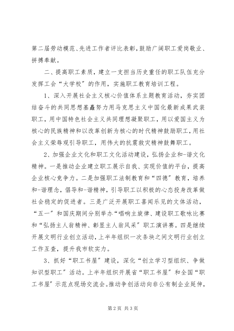 2023年机关单位度工会工作计划.docx_第2页