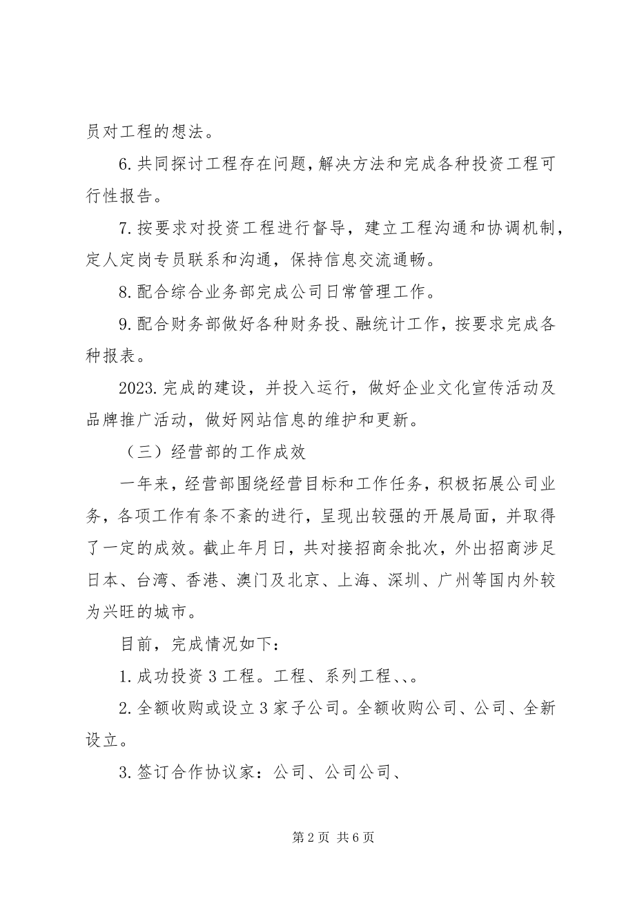 2023年经营部工作总结和工作计划.docx_第2页