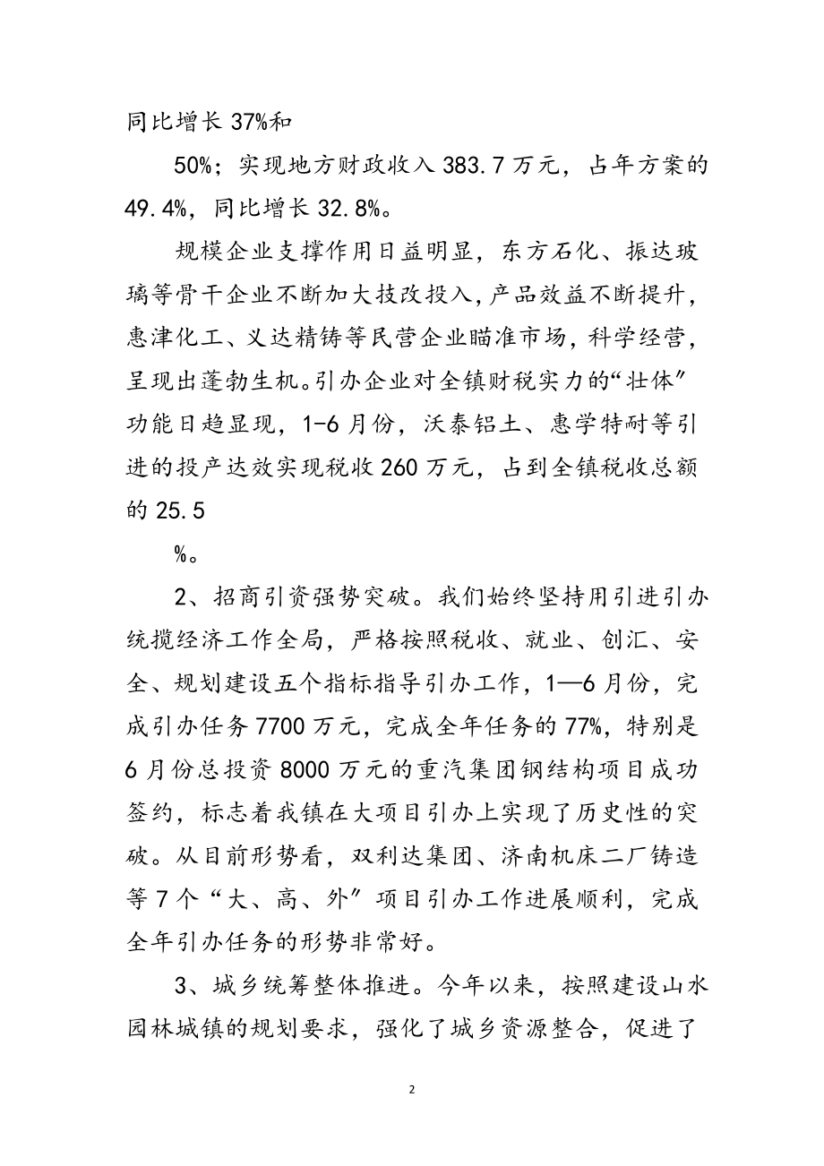 2023年党员生活会发言材料范文.doc_第2页