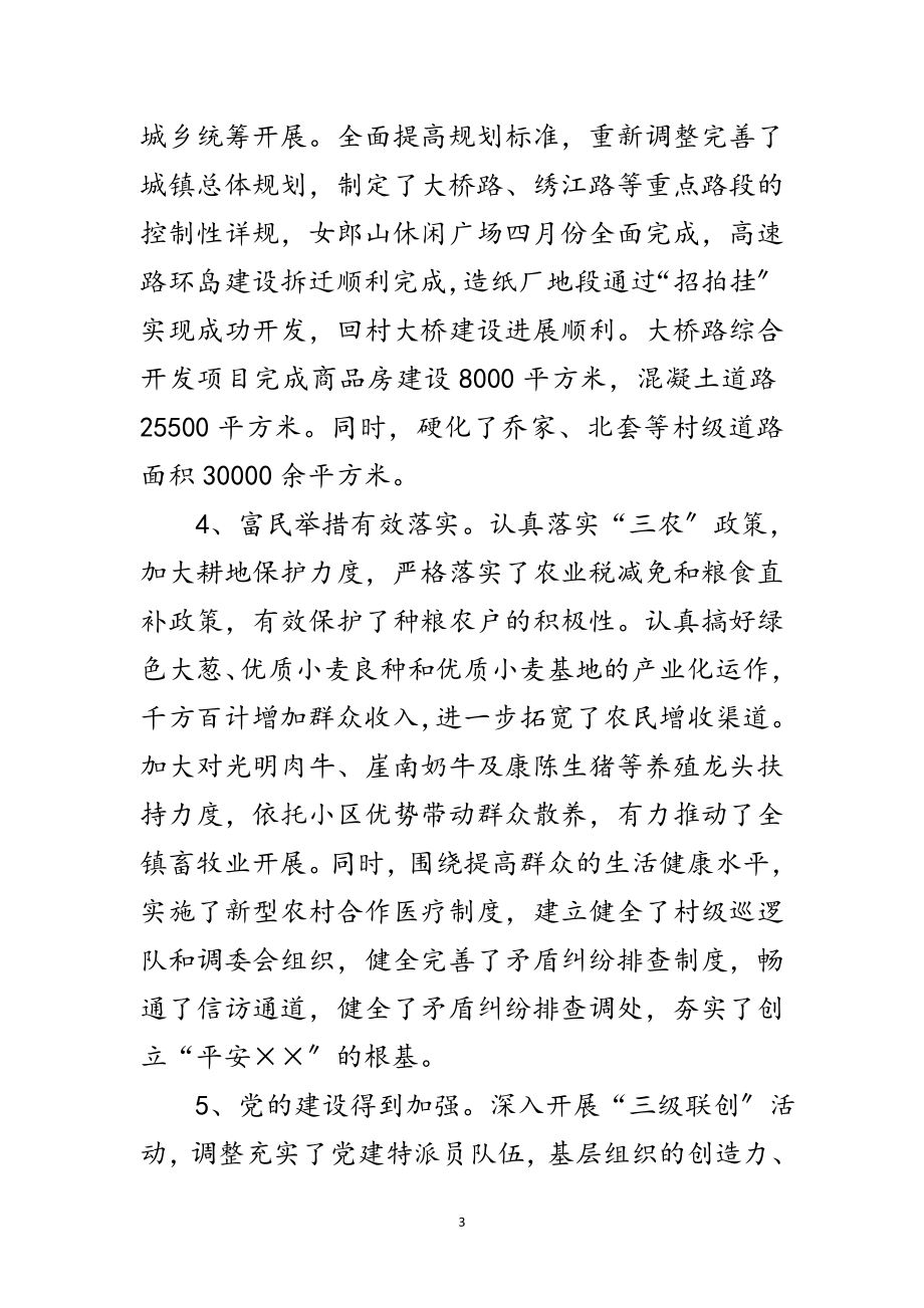 2023年党员生活会发言材料范文.doc_第3页