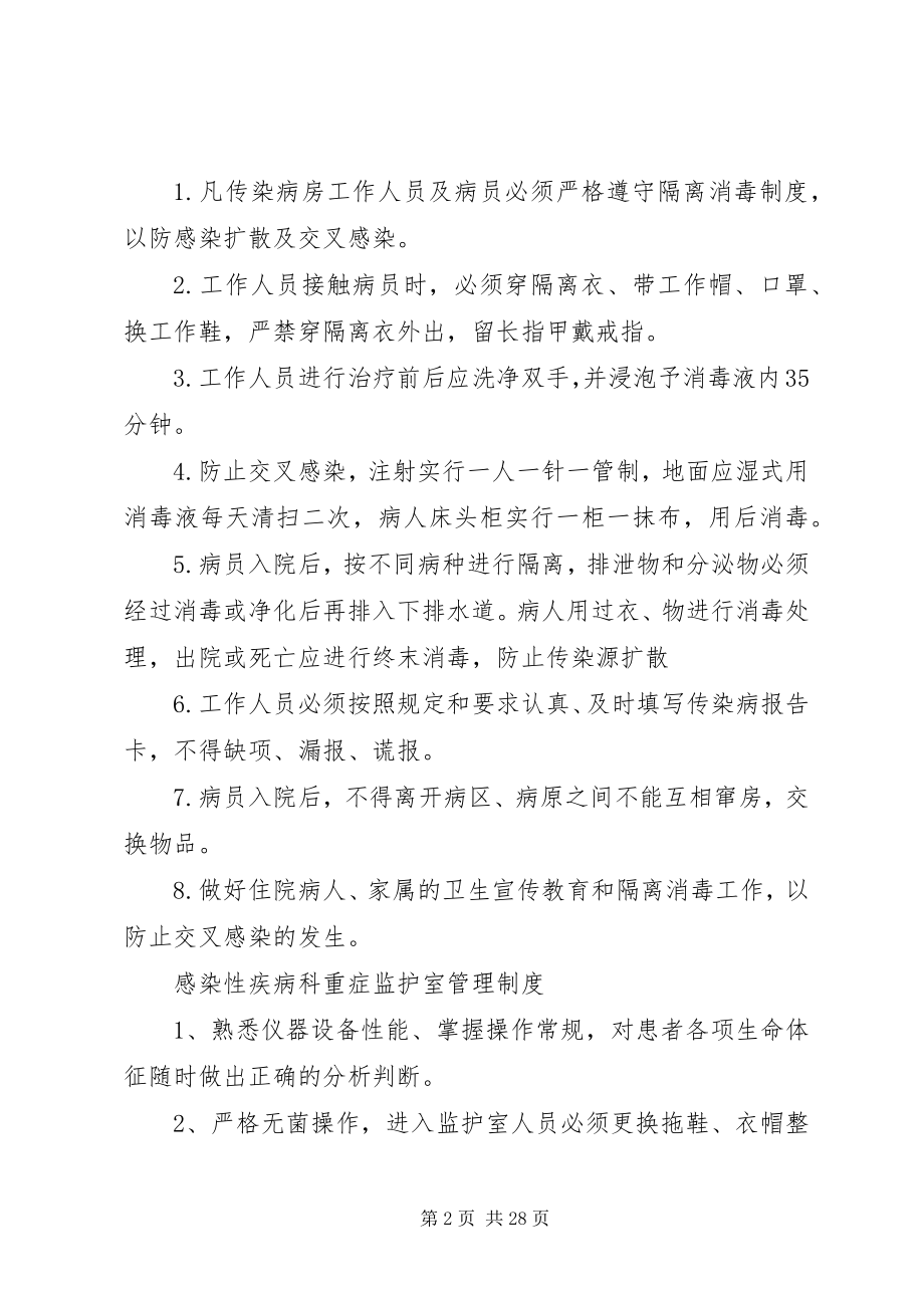 2023年感染科工作制度5篇.docx_第2页