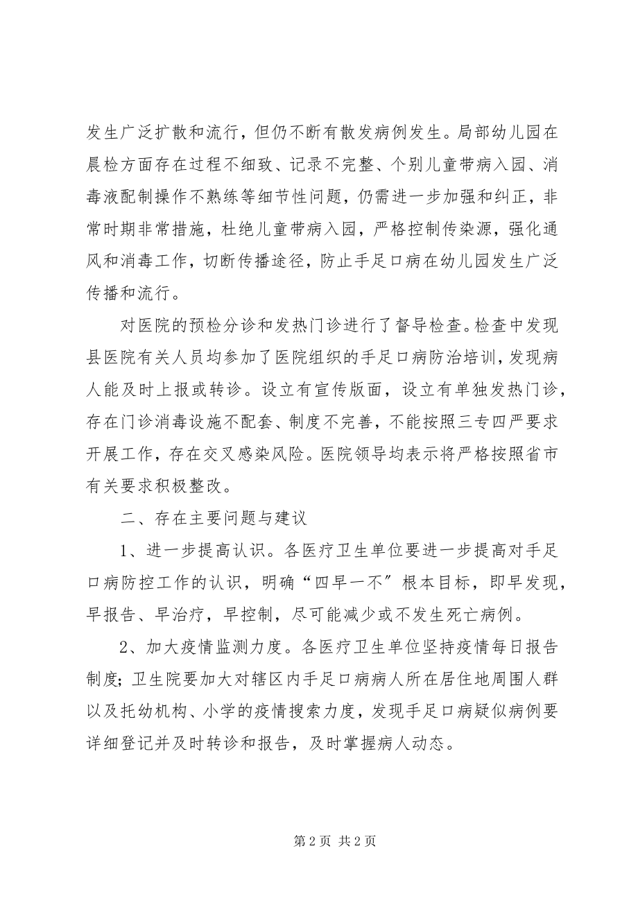 2023年手足口病防治工作总结.docx_第2页