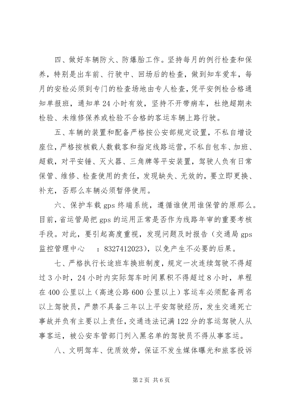 2023年安全承诺书安全行车新编.docx_第2页