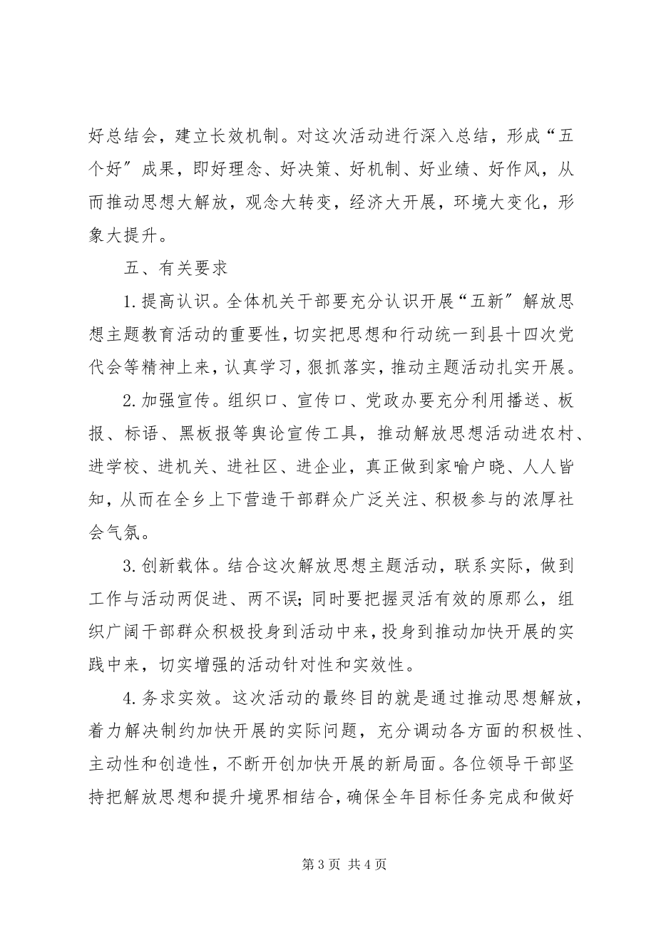 2023年全乡解放思想指导方案.docx_第3页