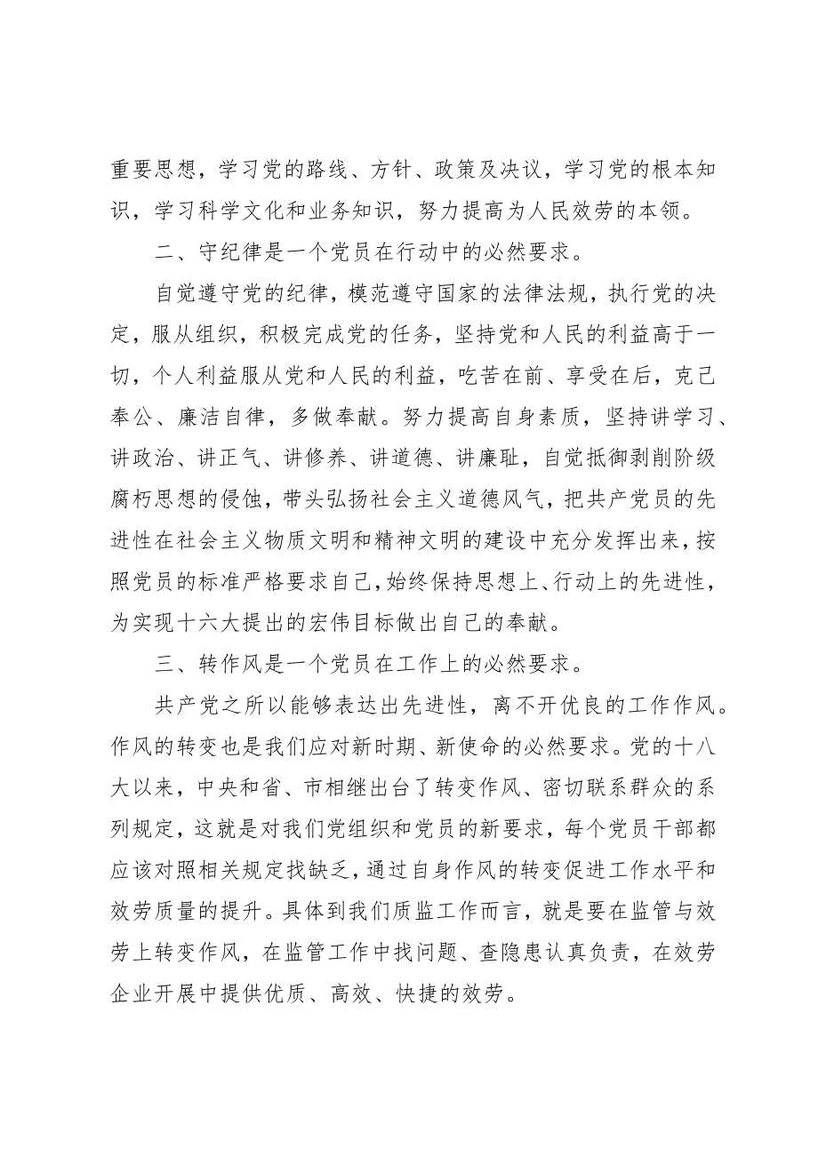 2023年党员“学党章、守纪律、转作风”对照检查材料.docx_第2页