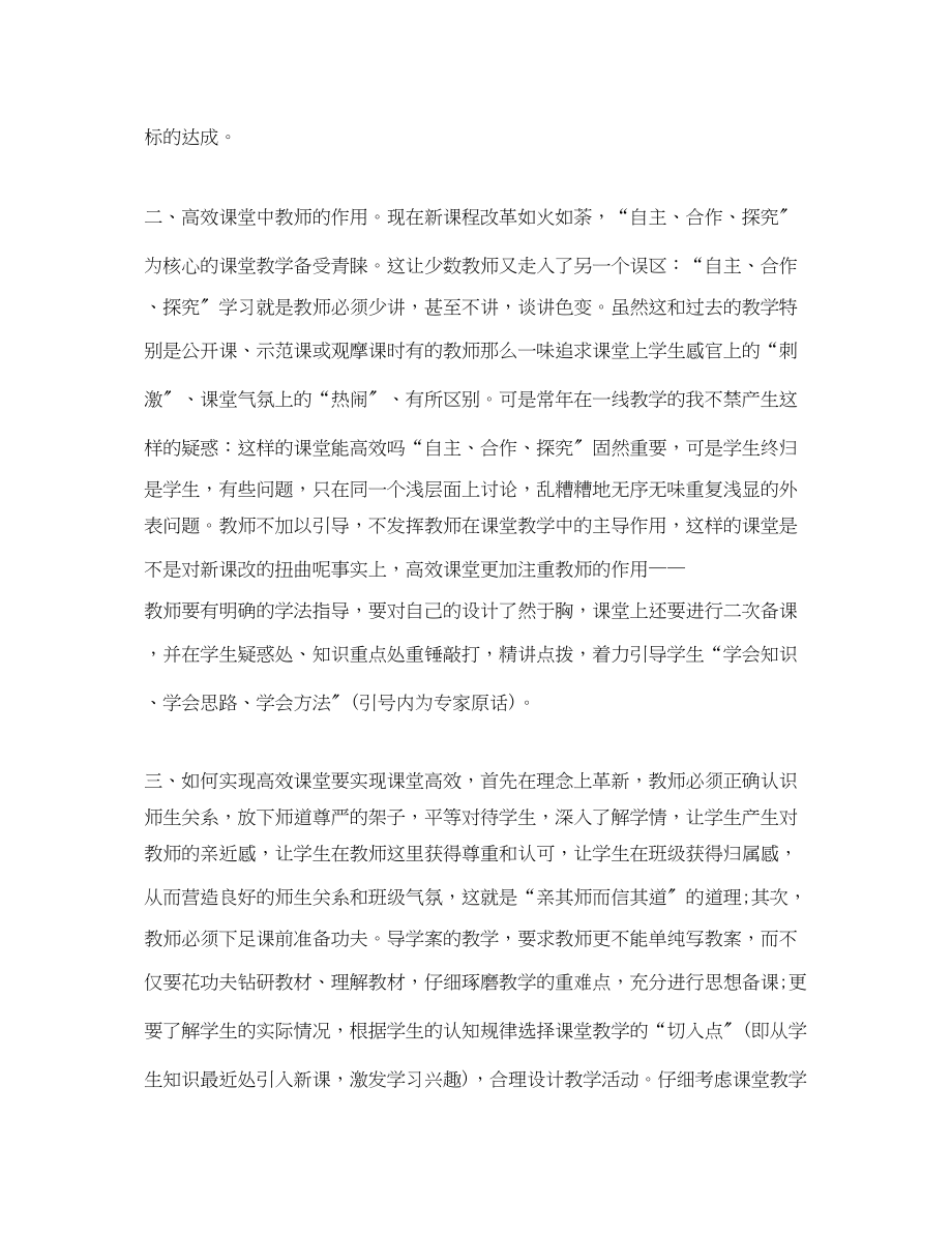 2023年听培训课的总结.docx_第2页