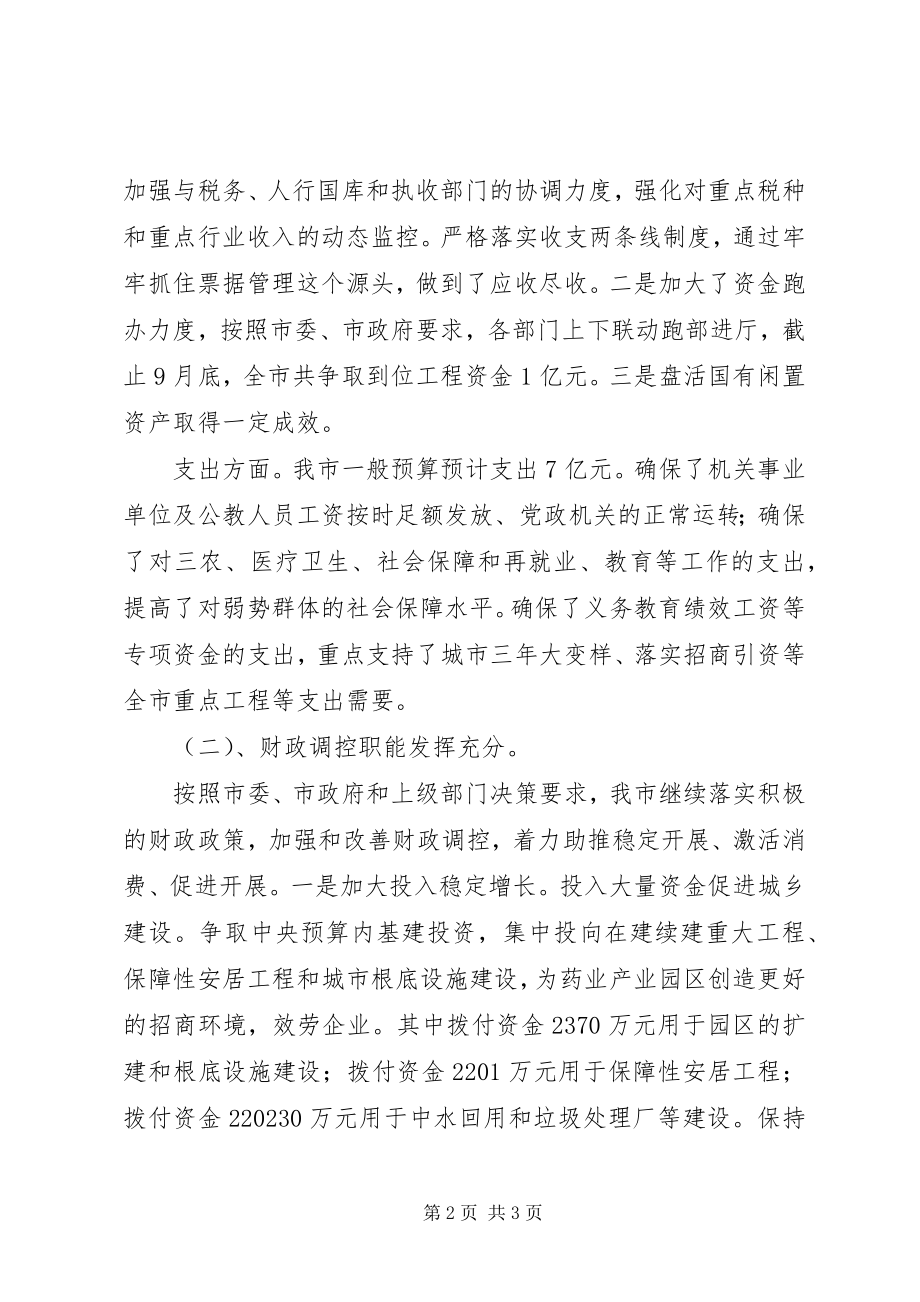 2023年财政局终工作总结2.docx_第2页