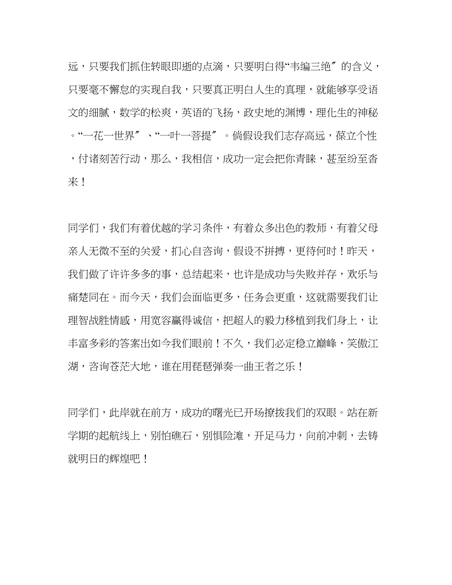 2023年第一周国旗下演讲铸就明日的辉煌发言稿.docx_第2页