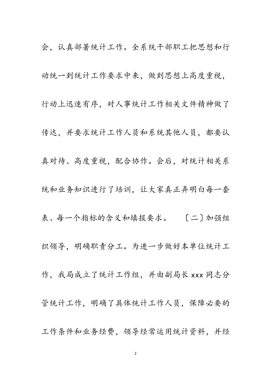 2023年县水利局关于水利系统人事统计工作总结.docx_第2页