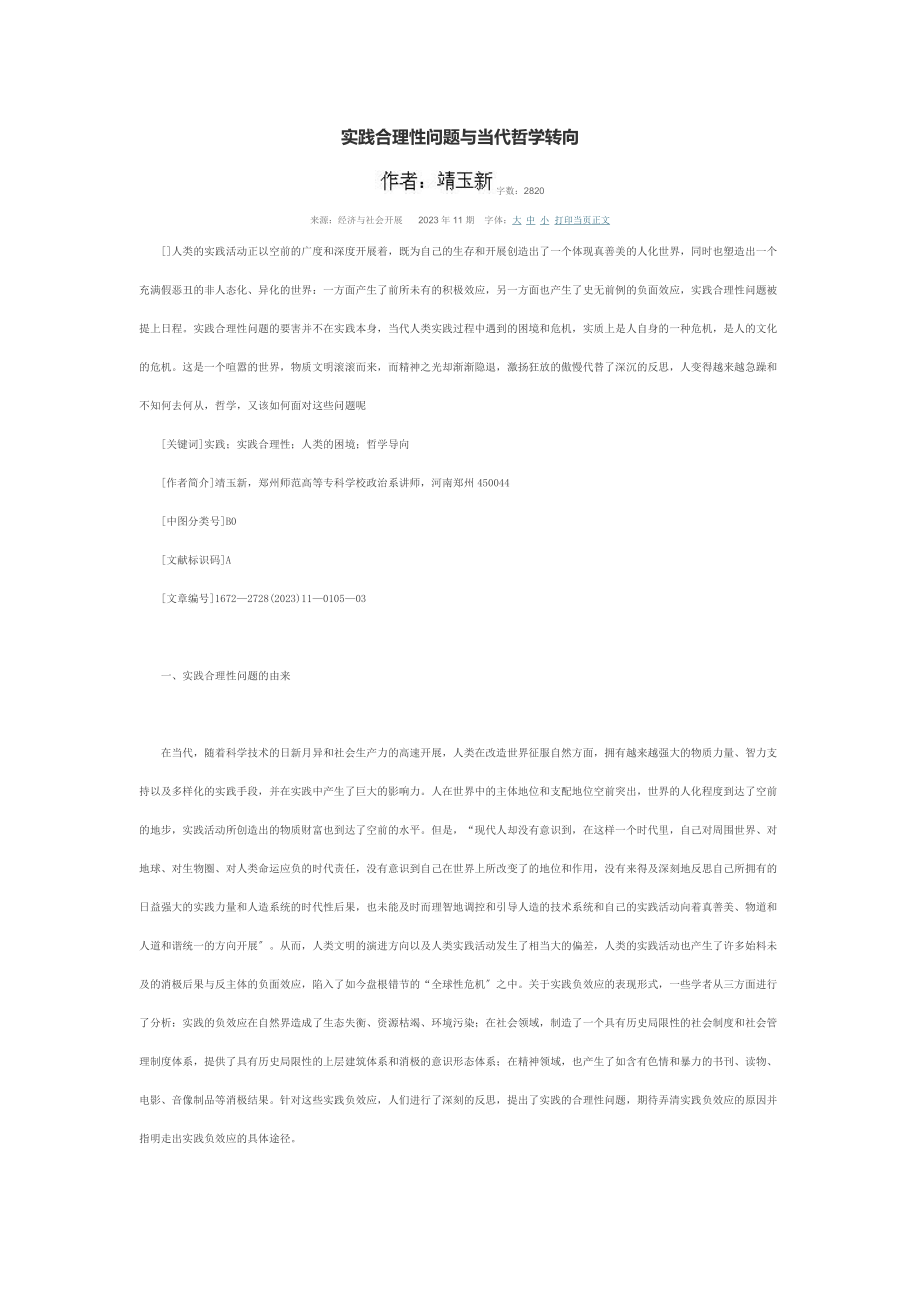 2023年实践合理性问题与当代哲学转向.doc_第1页