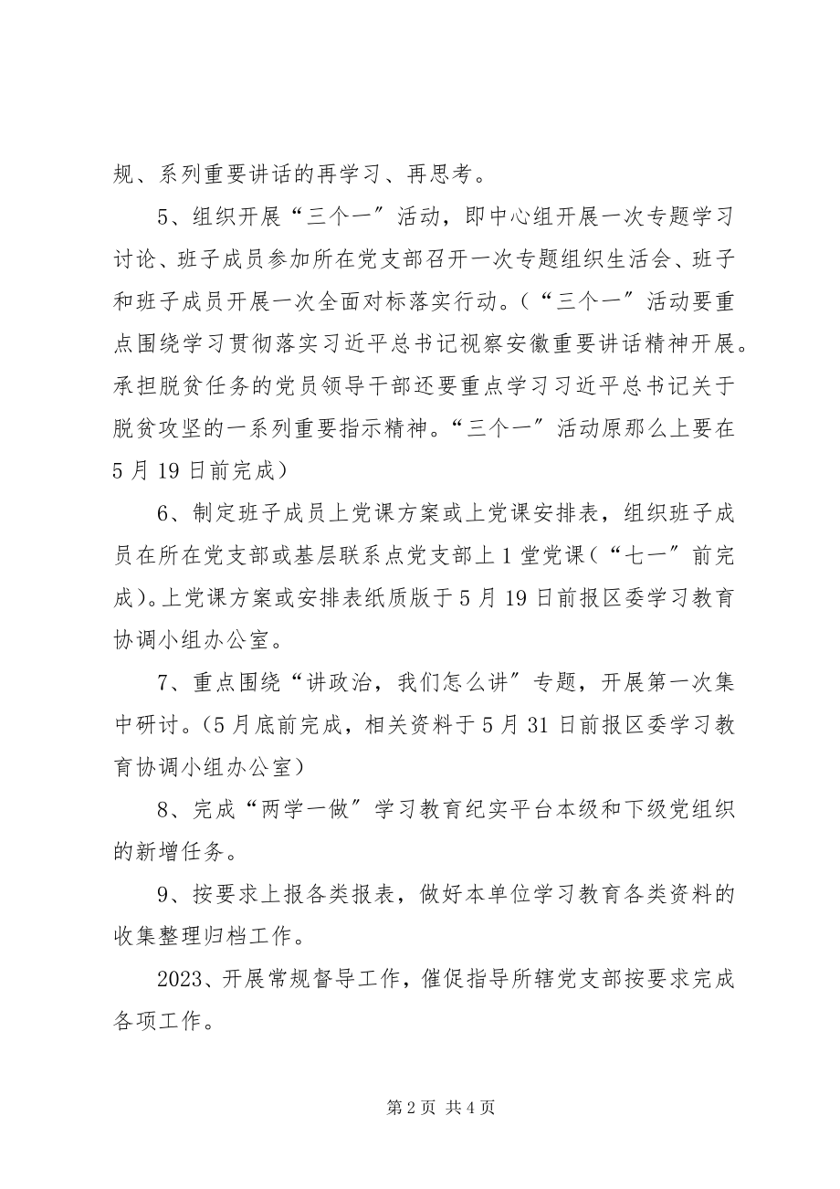 2023年全区“两学一做”学习教育常态化制度化近期工作重点安排.docx_第2页