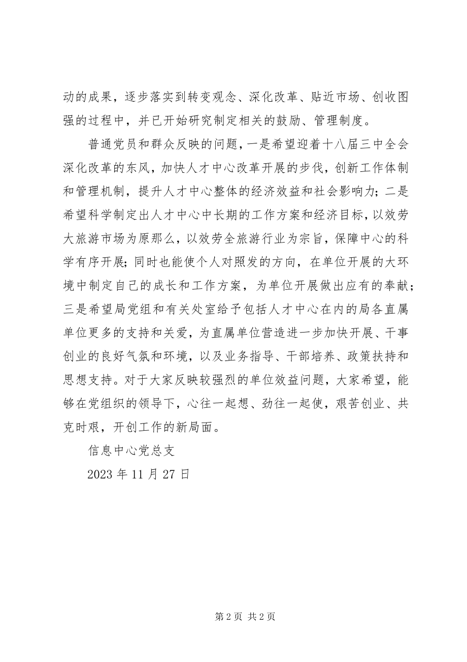 2023年对人才中心党的群众路线教育实践活动检查情况的小结.docx_第2页