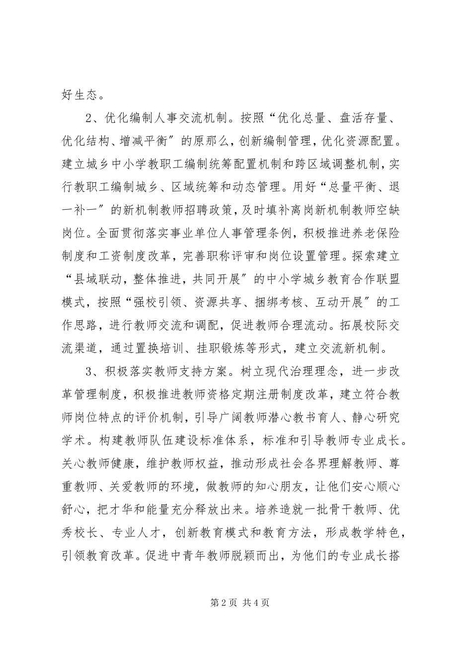 2023年县教育局人事股工作要点.docx_第2页