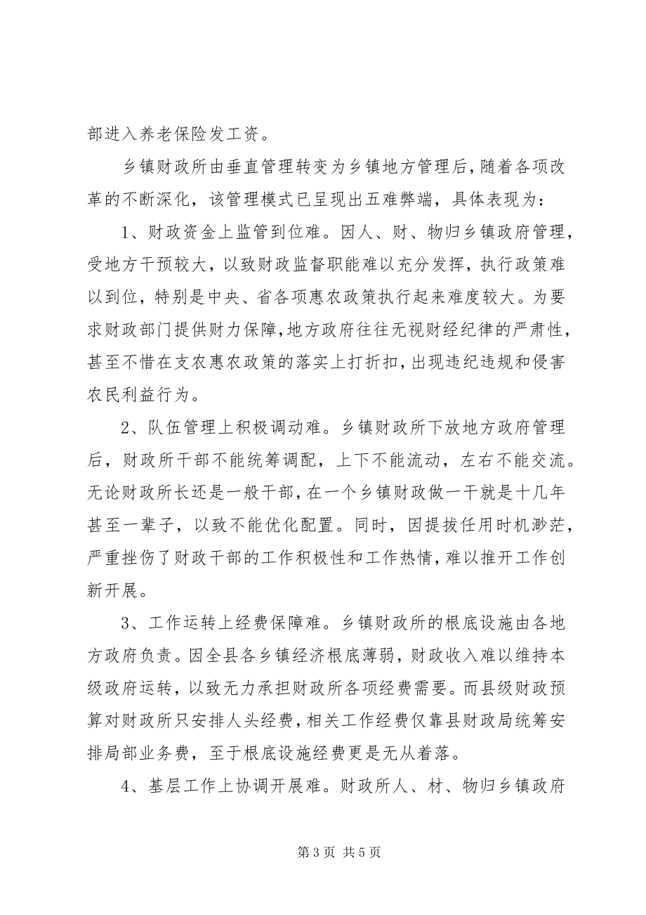 2023年财政局信访矛盾化解工作的汇报.docx_第3页