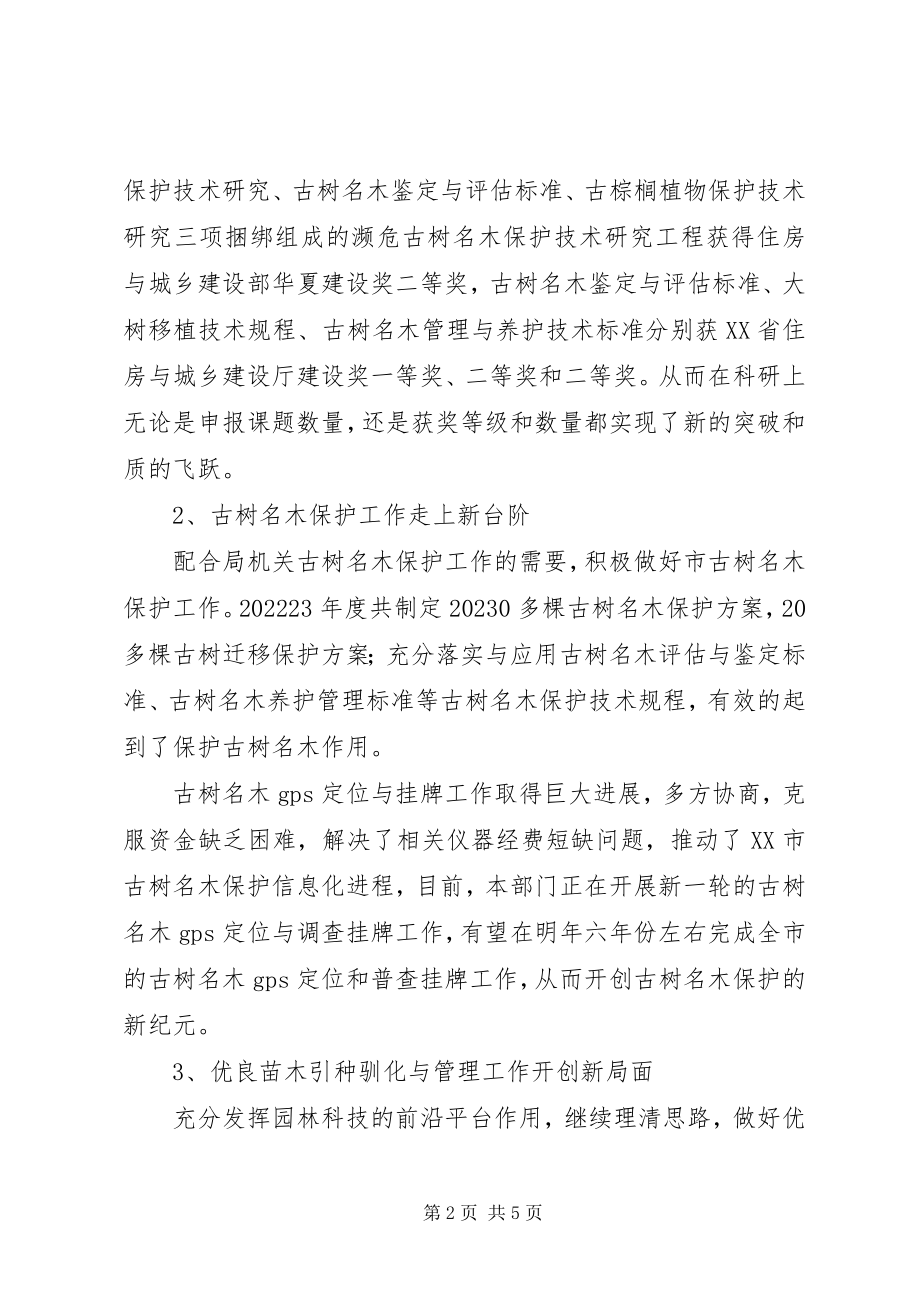 2023年培训中心科研工作总结.docx_第2页