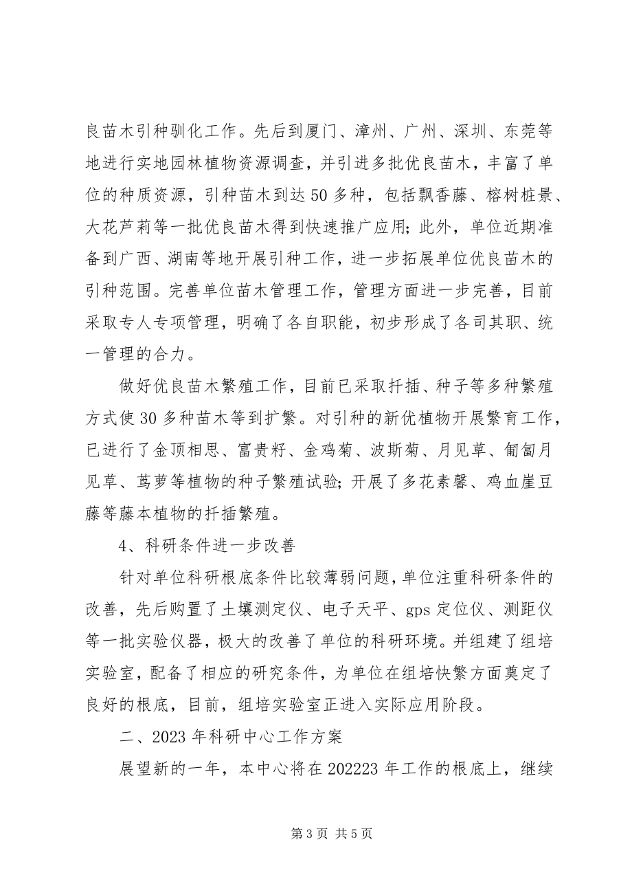 2023年培训中心科研工作总结.docx_第3页