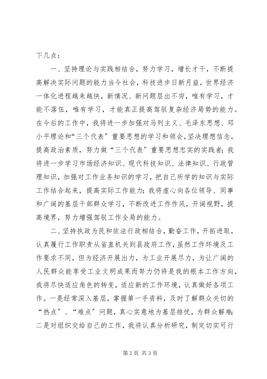 2023年任新职副县长对今后工作思考与打算.docx_第2页