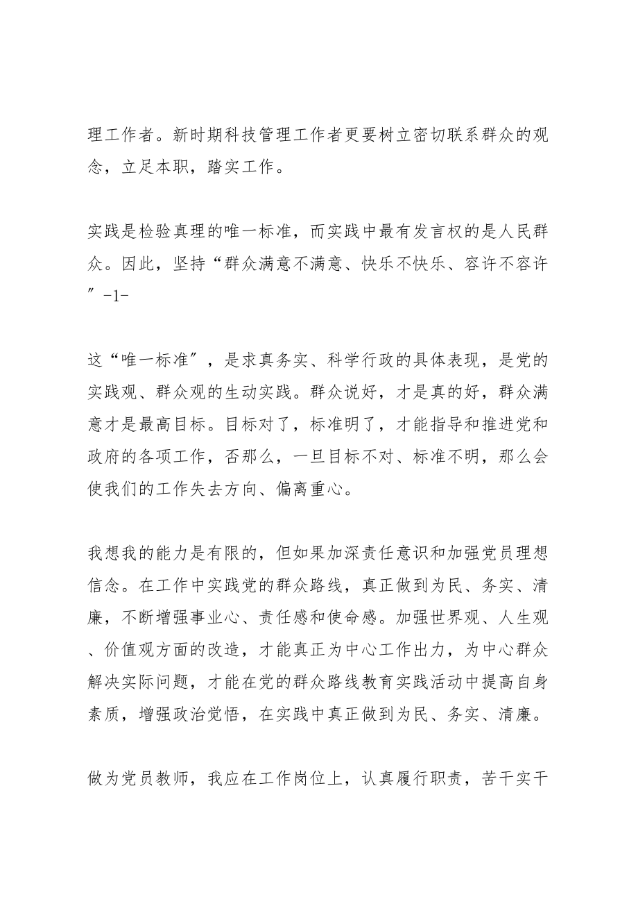 2023年学习心得杨艳影.doc_第2页