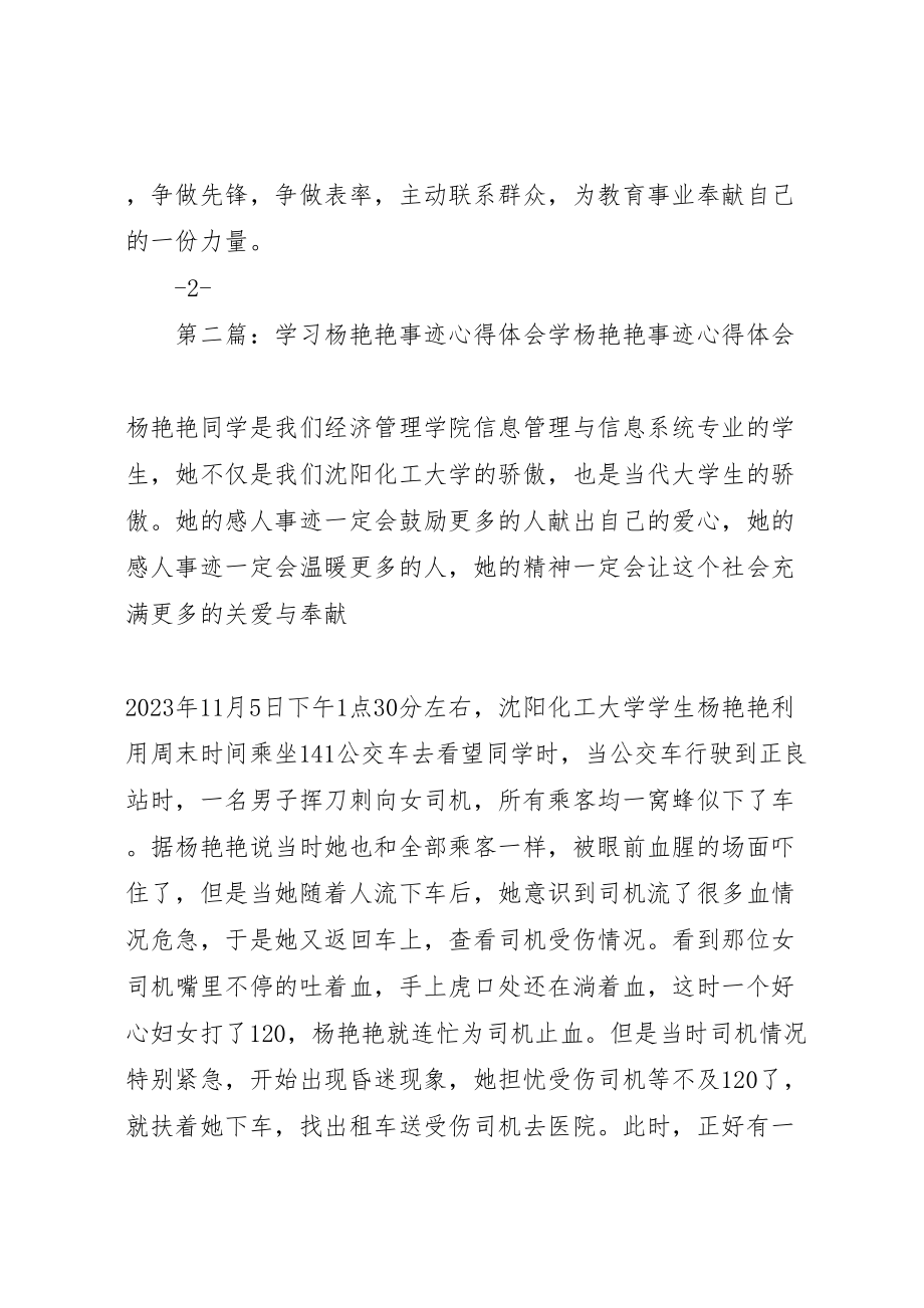 2023年学习心得杨艳影.doc_第3页