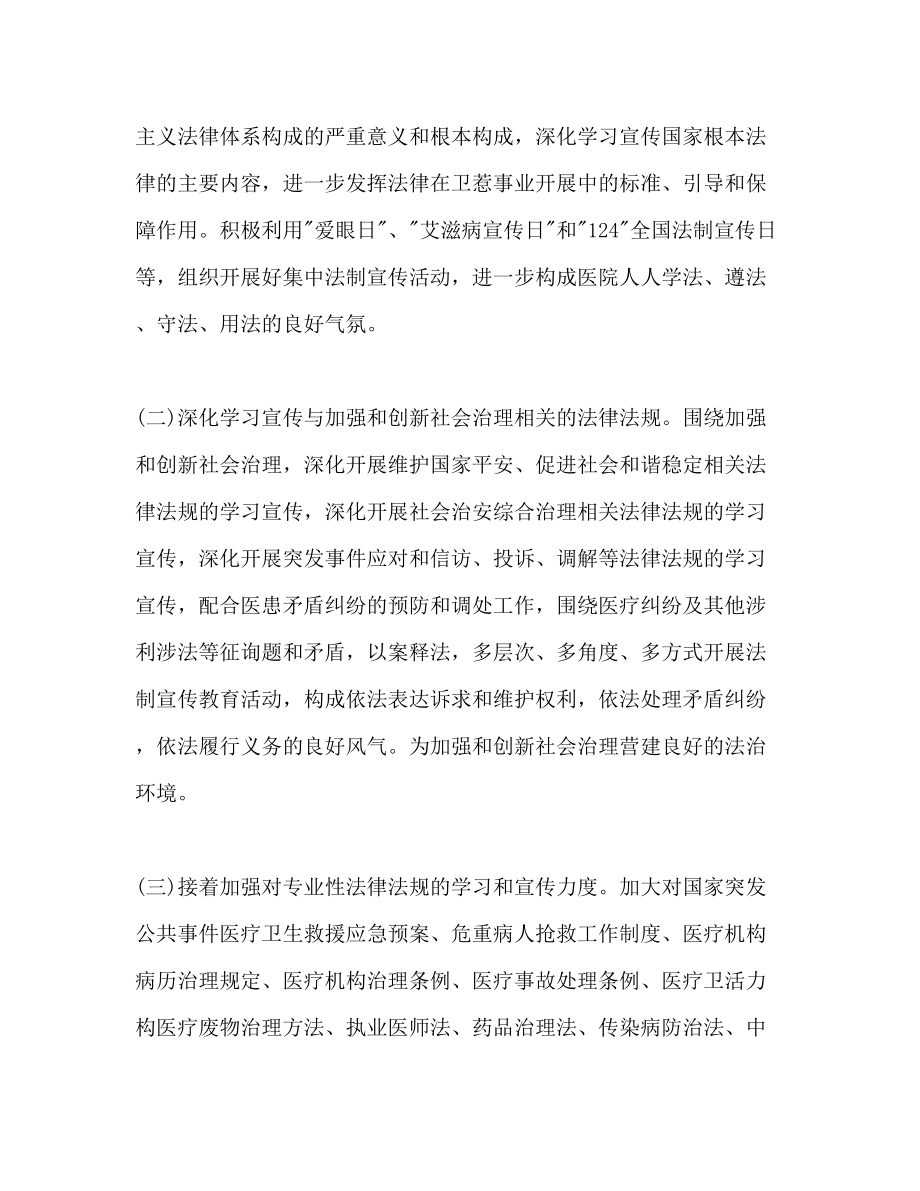 2023年医院普法依法治理工作计划范文.docx_第2页