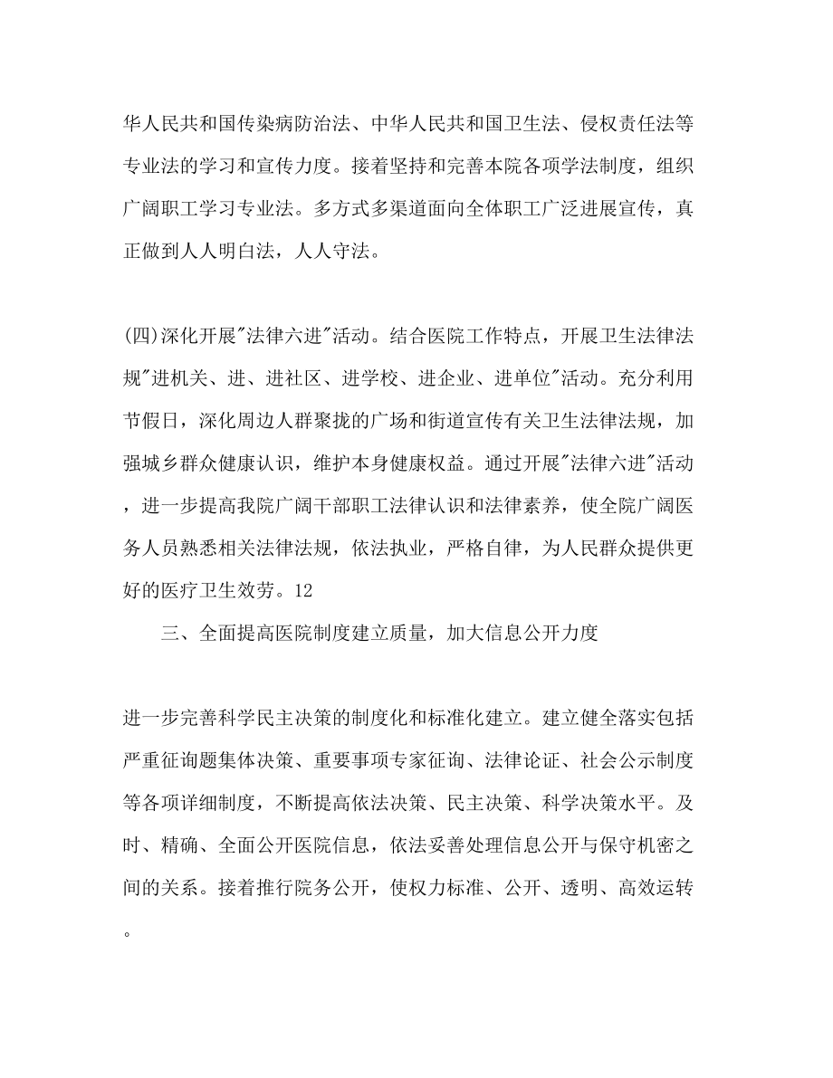 2023年医院普法依法治理工作计划范文.docx_第3页