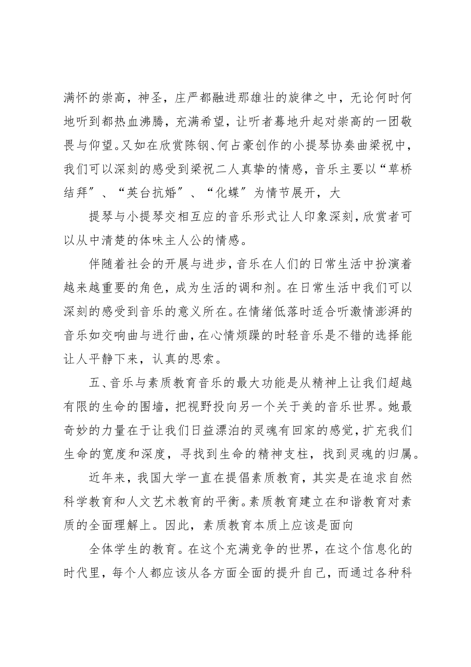 2023年大学音乐学习心得体会新编.docx_第3页