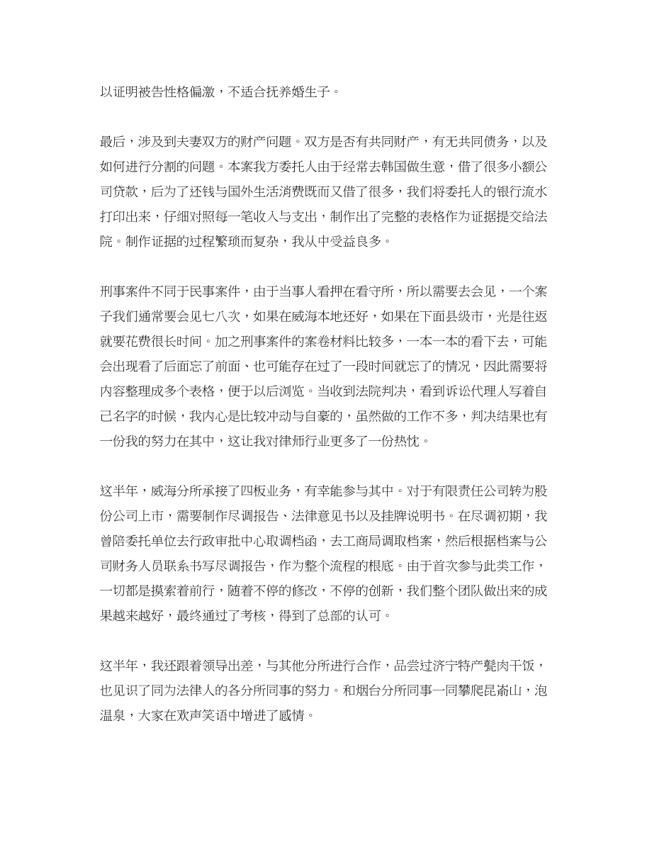 2023年实习律师工作总结例文.docx_第2页