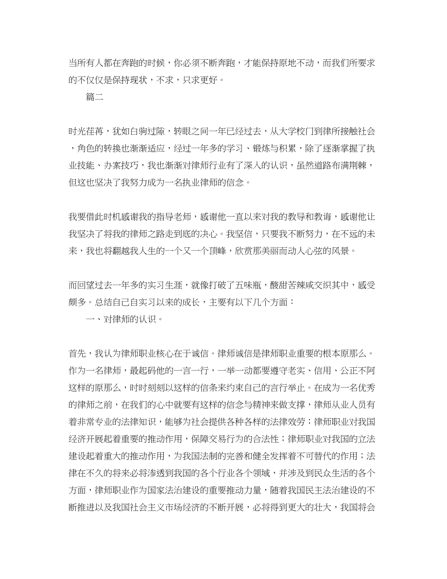 2023年实习律师工作总结例文.docx_第3页