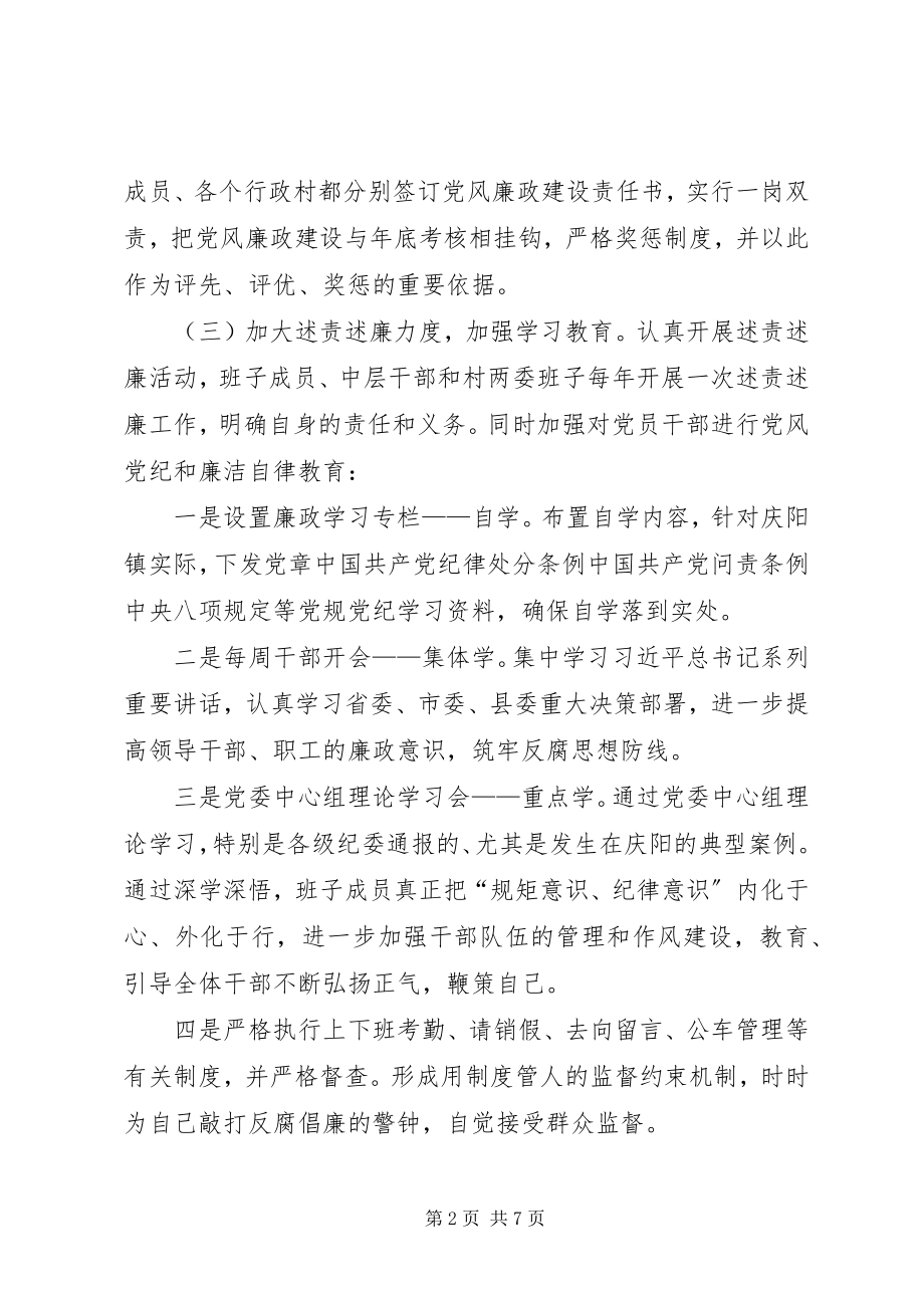 2023年乡镇纪委监察工作总结.docx_第2页