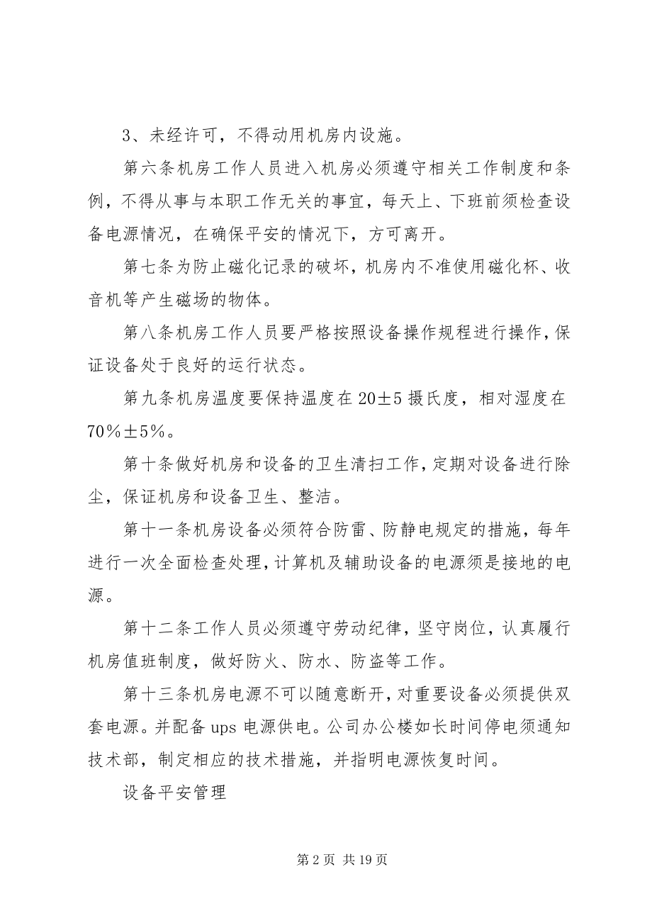 2023年公司内网安全管理制度.docx_第2页