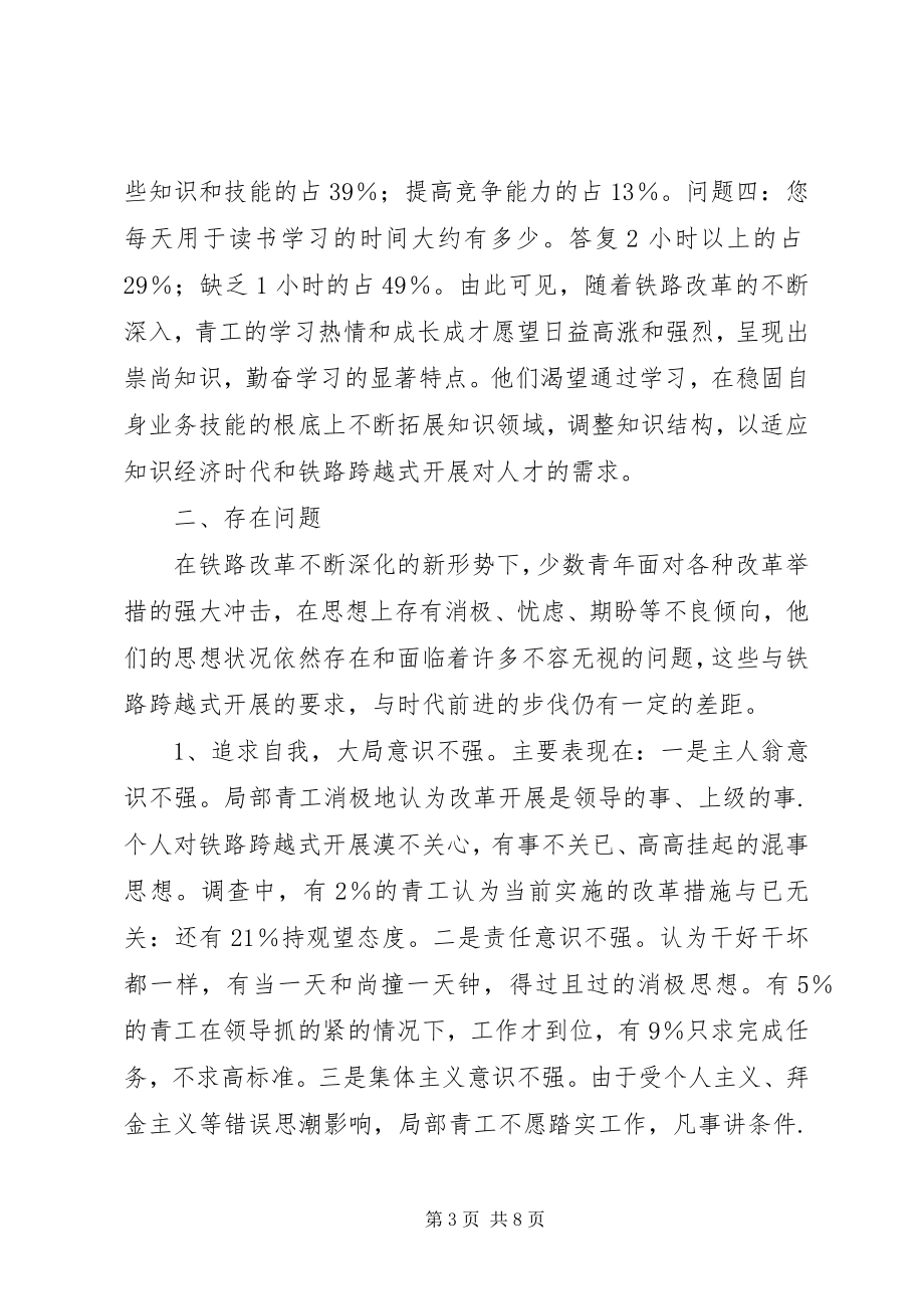 2023年青年工员思想状况思考.docx_第3页