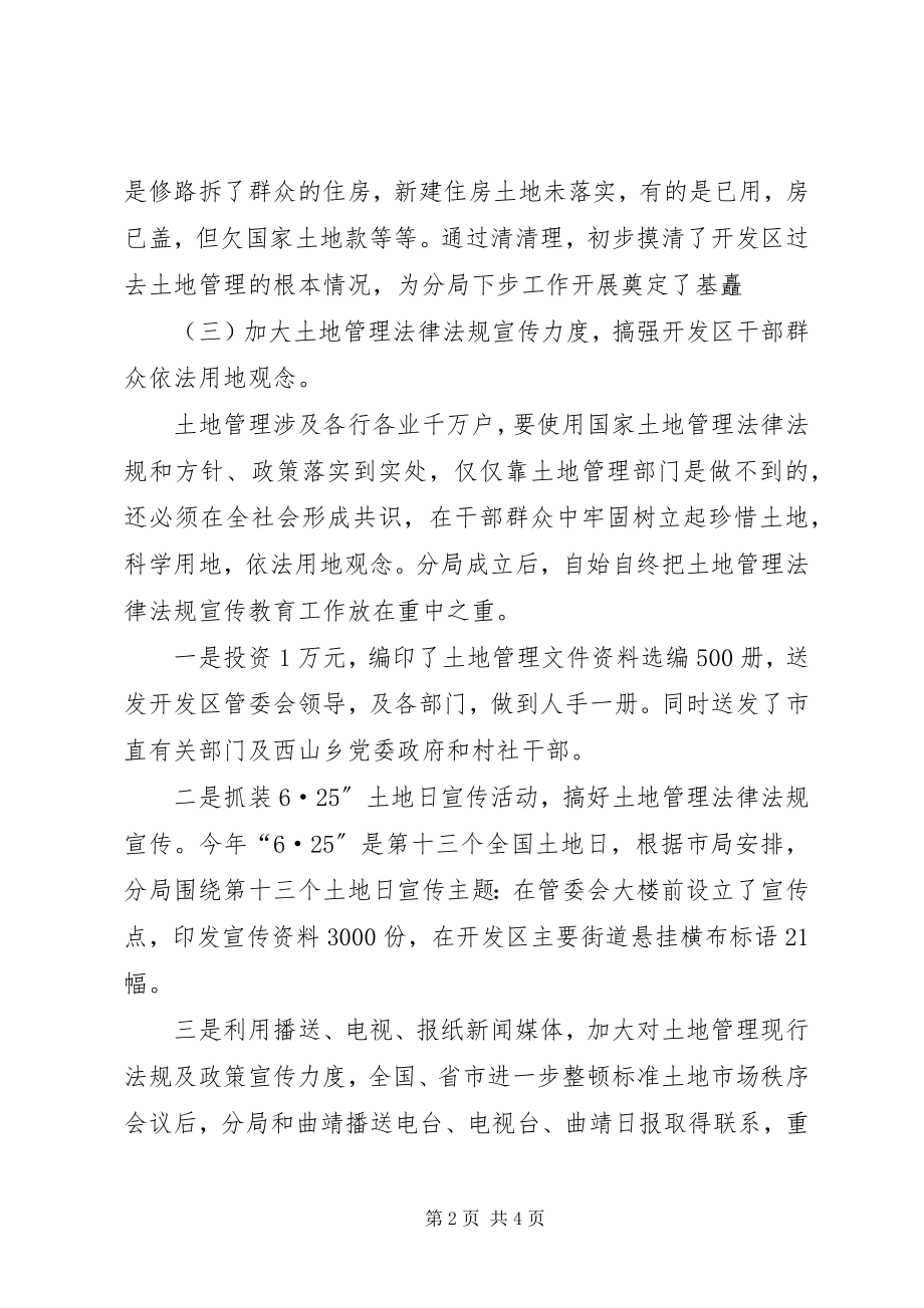 2023年×开发区国土资源分局年度工作总结年终总结新编.docx_第2页