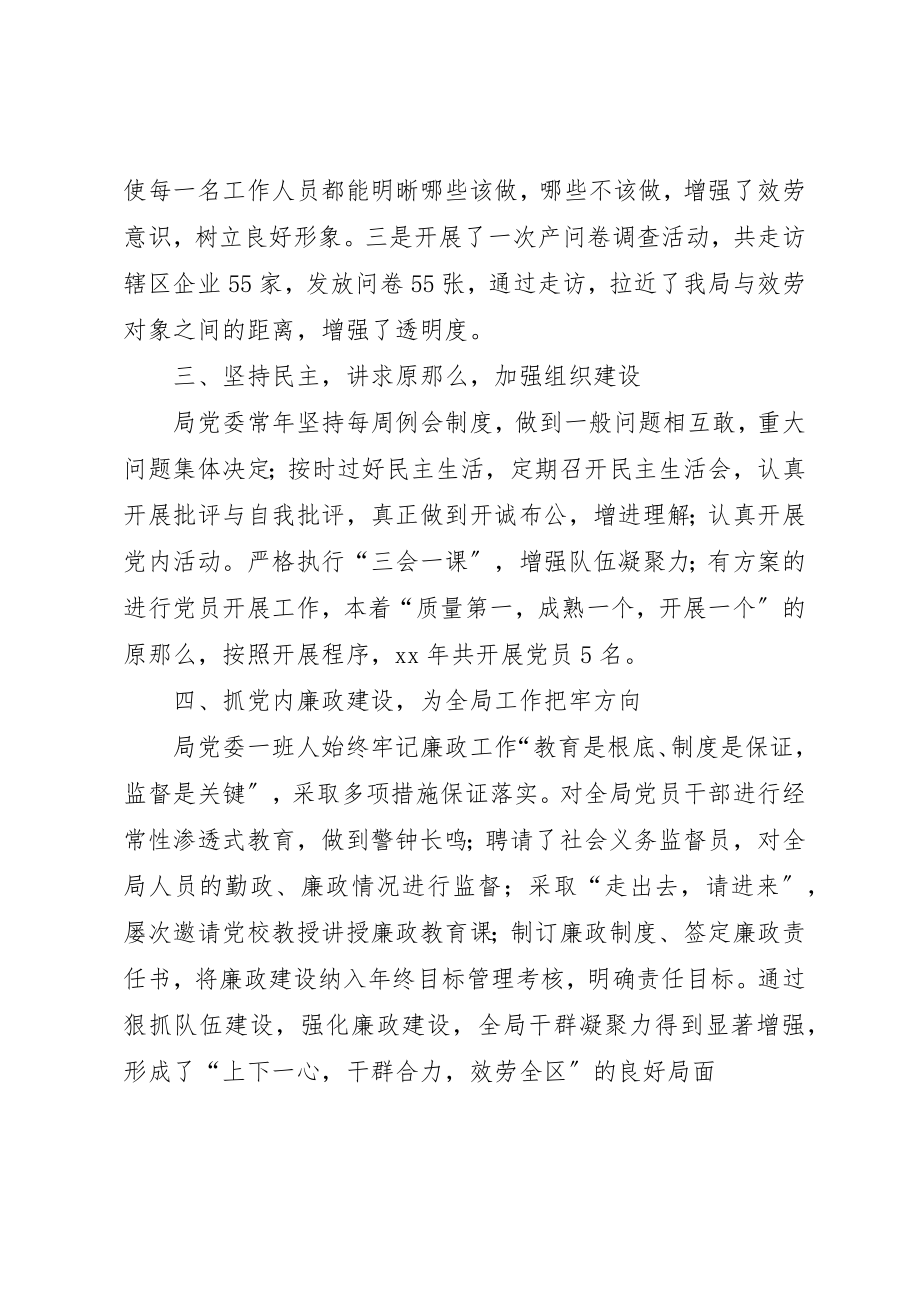 2023年城建局先进党委事迹材料.docx_第2页